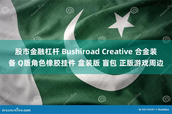 股市金融杠杆 Bushiroad Creative 合金装备 Q版角色橡胶挂件 盒装版 盲包 正版游戏周边